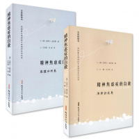 正版精神焦虑症的自救病理分析卷演讲券威克斯 王泽彦刘剑译