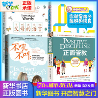 【4本】父母的语言 3000万正面管教正版 简·尼尔森你就是孩子玩具不吼不叫培养好孩子全套4本樊登推荐教育孩子