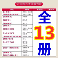 小王子假如给我三天光明六年级必读经典书目13册三国演义西游记