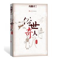 俗世奇人 冯骥才 著 著 文学 文轩网