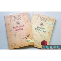 神奇的魁地奇球+神奇动物在哪里 全套2册 /英）纽特·斯卡曼著