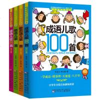 正版 成语儿歌100首谚语俗语歇后语儿歌100首 全4册带拼音小学生分级达标趣味阅读小学生语文课外阅读丛书6-8岁一