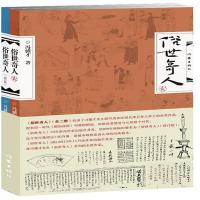 正版 俗世奇人(全二册)小说 社会作家出版社冯骥才