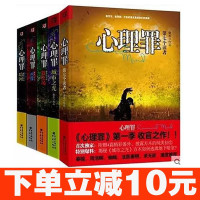 心理罪全套全集5册