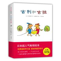 古利和古拉系列全套7册 幼儿童绘本图画故事书日本