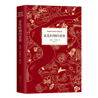 正版霍乱时期的爱情（300万册纪念版） 诺贝尔文学奖得主 百年孤独作者加西亚马尔克斯著 世界名著外国经典文学