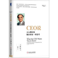 正版直发 CEO说:人人都应该像企业家一样思考, 拉姆查兰(Ram Charan),机械工业出版社