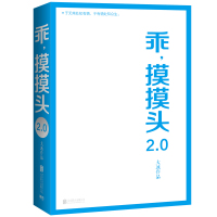 乖 摸摸头2.0 大冰2019年的新书代表作小孩你坏我不好吗好的阿弥陀佛么么哒