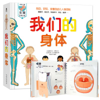 正版 我们的身体 儿童3d立体书全套儿童生理启蒙早教书互动好玩幼儿揭秘人体科普百科书籍3-6-9-10周岁绘本洞洞