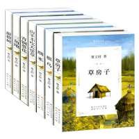 全套7册房子 曹文轩系列 儿童文学文集小说根鸟 青铜葵花7-12岁小学生课外阅读书籍 三四五六年级图书读物青少版
