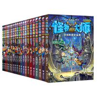 怪物大师全套21册雷欧幻像著墨多多作者儿童谜境冒险故事系列书籍小学三四五六课外阅读8-12岁