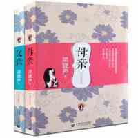 父亲母亲插图珍藏版 (2册装)梁晓声获奖作品/与大师面对面丛书//母亲-插图珍藏版 梁晓声新华书店图书/聆听父亲