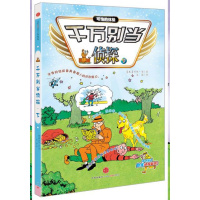 千万别当侦探 下 正版 全新