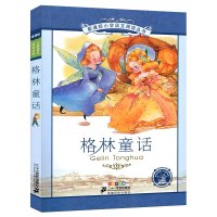 格林童话注音版儿童故事书二年级必读三年级一年级小学生全集幼儿绘本正版彩图著带拼音课外阅读书读物7-8-10岁二十一世纪出