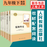 质量保证九年级下]儒林外史 简爱 格列佛游记契诃夫短篇小说选我是猫 初中九年级统编语文教材配套名著阅读 初中生课外