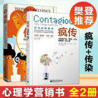 正版疯传+传染 乔纳伯杰塑造消费心智决策的隐秘力量让你的产品思想行为像病毒一样入侵 营销技巧销售互联网推广方法技巧 互