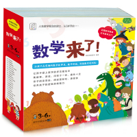数学来了全20册 0-3-6岁儿童趣味启蒙 趣味数学 幼儿园大班数字阶梯入 加减法算术 早教书 幼儿思维训练教材