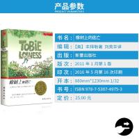 国际大奖小说-橡树上的逃亡 7-14岁小学生儿童课外阅读书籍 小学一二三四五六年级初中青少年成长必读文学故事丛书读物