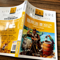 彩图版 鲁滨逊漂流记正版6年级鲁滨孙漂流记鲁冰逊鲁宾逊漂流记原著小学生版六年级下册正版书籍初中生鲁兵逊罗宾逊鲁迅鲁斌
