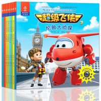 质量保证正版 超级飞侠3D互动图画故事书第三辑共8册 儿童绘本3-4-5-6岁幼儿园大中小班幼儿卡通动漫漫画书籍宝