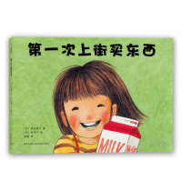 正版次上街买东西(精装)