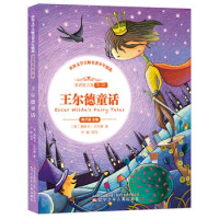正版直发 王尔德童话,[英]奥斯尔德,张荣梅 策划,小童书馆,辽宁少年儿童出版社