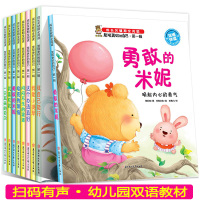 正版发现更好的的自己辑 (双语伴读) 全8册 彩图双语伴读 睡前童话故事绘本 幼儿园文学启蒙读物小学生课外图书籍
