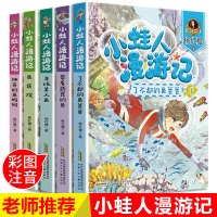 正版5册小蛙人漫游记带着武器的鱼 杨红樱童话系列书全套注音版的书儿童读物 6-8-10-12岁一二三年级课外阅读书籍带拼