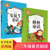[2本]安徒生 格林童话彩图注音版一千零一夜全集伊索寓言小学生课外阅读故事书籍一年级读物二三年级6-7-8-10-12周
