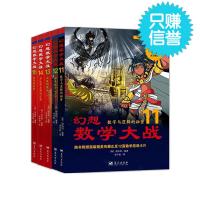 正版 幻想数学大战(11-15)(套装共5册)