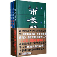 市长秘书(全3册),王晓方,作家出版社正版直发