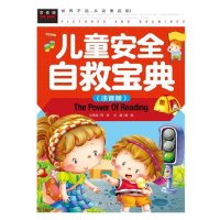 常春藤-儿童安全自救宝典 （ 注音版 ）7-9-10岁小学生课外必读书籍儿童读物带拼音的格林安徒生童话故事全集
