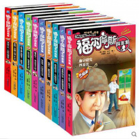 福尔摩斯探案全集少儿版10册大侦探福尔摩斯8-9-12-15岁青少版课外阅读儿童文学名著血字研究和福尔摩斯一起探案少儿侦