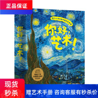 你好,艺术全13册 毕加索梵高莫奈卢梭米罗经典日本艺术启蒙绘本
