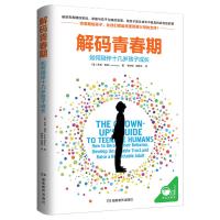 解码青春期 家庭教育青春期男孩女孩教育书籍 叛逆期儿童心理学书籍