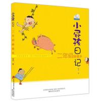 正版 小屁孩日记-二年级趣事多(注音版)