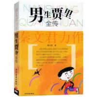 正版 男生贾里全传 秦文君著