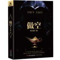 做空 书 李正曦 金融 股市都市小说 情感悬疑影视商战