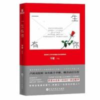 正版 一生有你 晚安我亲爱的人同一作者午歌作品