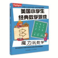 正版 美国小学生经典数学游戏 魔力玩数学