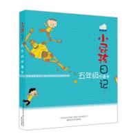 正版 小屁孩日记5年级烦事多 黄宇