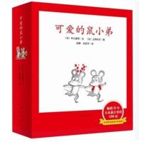 可爱的鼠小弟套装12册启蒙幼儿绘本图画故事书