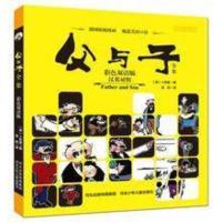 正版 父与子全集(彩色双语版)(汉英对照) (德)卜劳恩