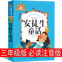 安徒生童话注音版三年级上册必读正版原版原著全集小学生二年级丹麦安徒生著江苏少年儿童人教版部编版故事书课外书北京日报出版社