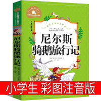 尼尔斯骑鹅旅行记正版彩图注音版小学生一年级二年级三年级课外书尼尔斯企鹅旅行记 骑鹅历险记带拼音必儿童读物6-7-8-10