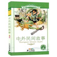 21世纪出版社中外民间故事注音版一年级二年级三年级小学课外阅读书籍课外书儿童读物6-7-8-10岁西湖传说中国神话最著名