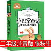 小巴掌童话注音版张秋生正版二年级一年级三年级必读小学生课外书阅读书籍今日中国童话精选集百篇全集全套儿童北京日报出版社