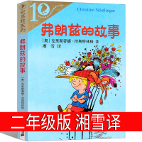 弗朗兹的故事二年级全集湘雪弗朗茨的故事 弗郎兹的故事 弗狼兹 费郎兹小学生上册下册一年级彩乌鸦系列二十一世纪出版社非注音