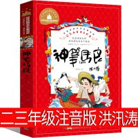 神笔马良注音版二年级下三年级下册必读正版单本洪汛涛故事书课外书绘本人民快乐读书吧人教版教育小学生阅读书籍正版煤出版社