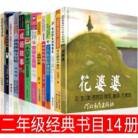 二年级必读14册花婆婆安徒生童话一年级大个子小个子了不起的狐狸爸爸没头脑和不高兴妹妹的红雨鞋踢拖小红鞋小巴掌注音版正版课